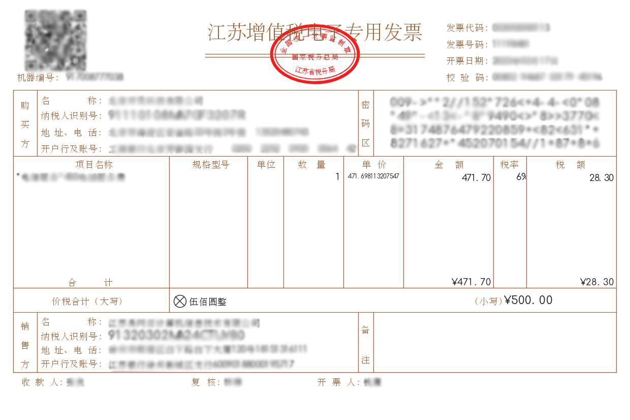 纸质发票、纸电票、数电发票，数电纸票，你分清了吗？ - 开灵科技