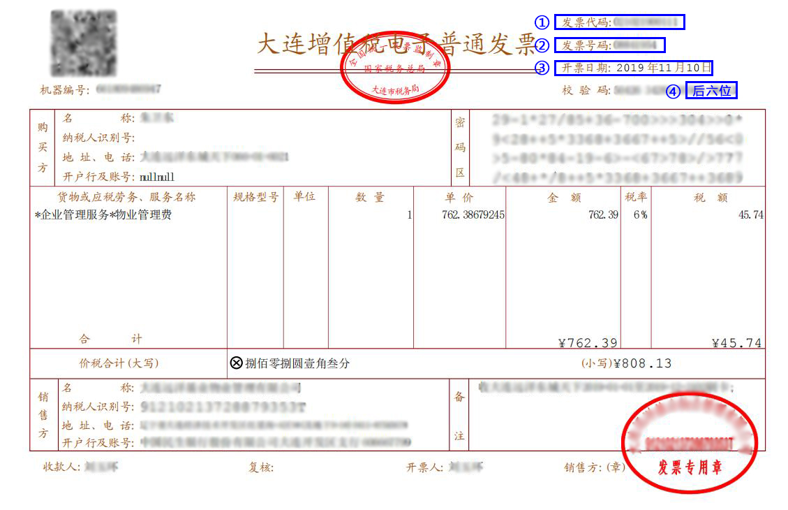 全国增值税发票查验平台|发票查询 - 开灵科技