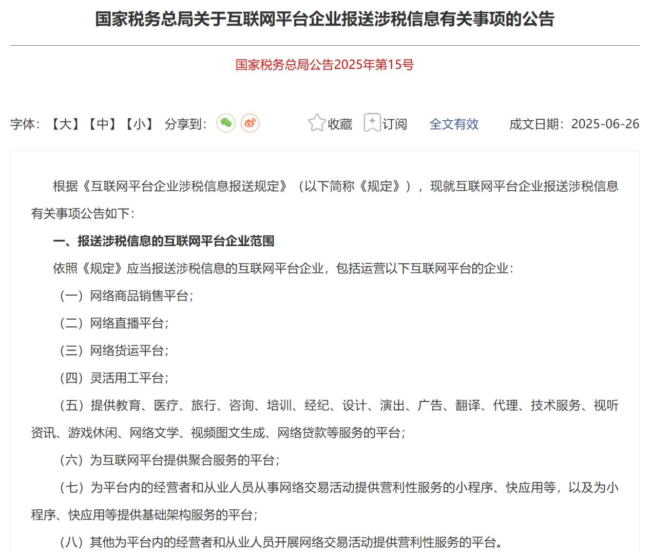 《国家税务总局关于互联网平台企业报送涉税信息有关事项的公告》原文+解读 - 开灵科技