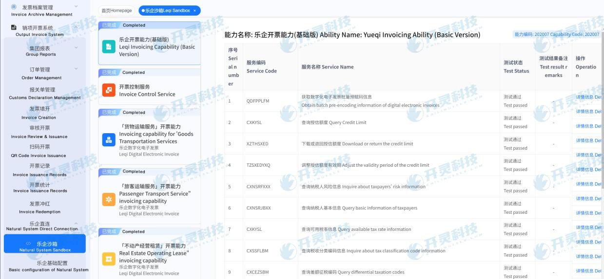 Kailing Technology Supports a Large Multinational - 开灵科技