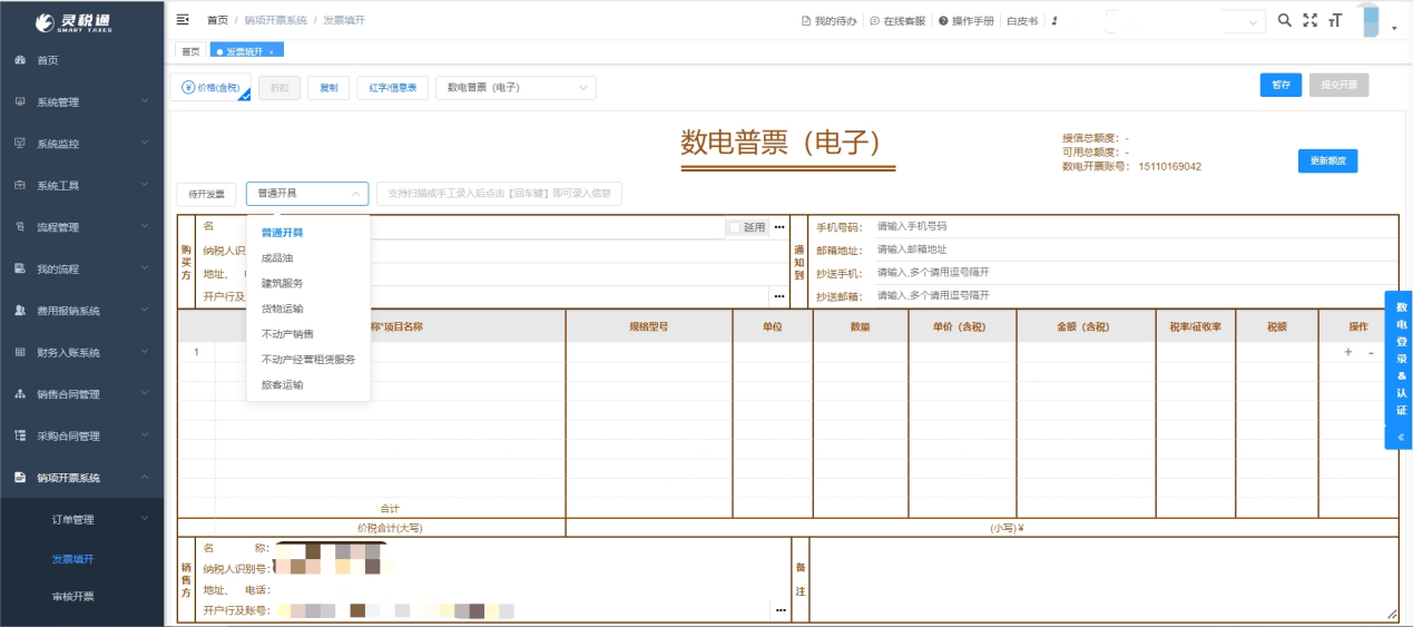 新变化！数电票新增两类样式！ - 开灵科技