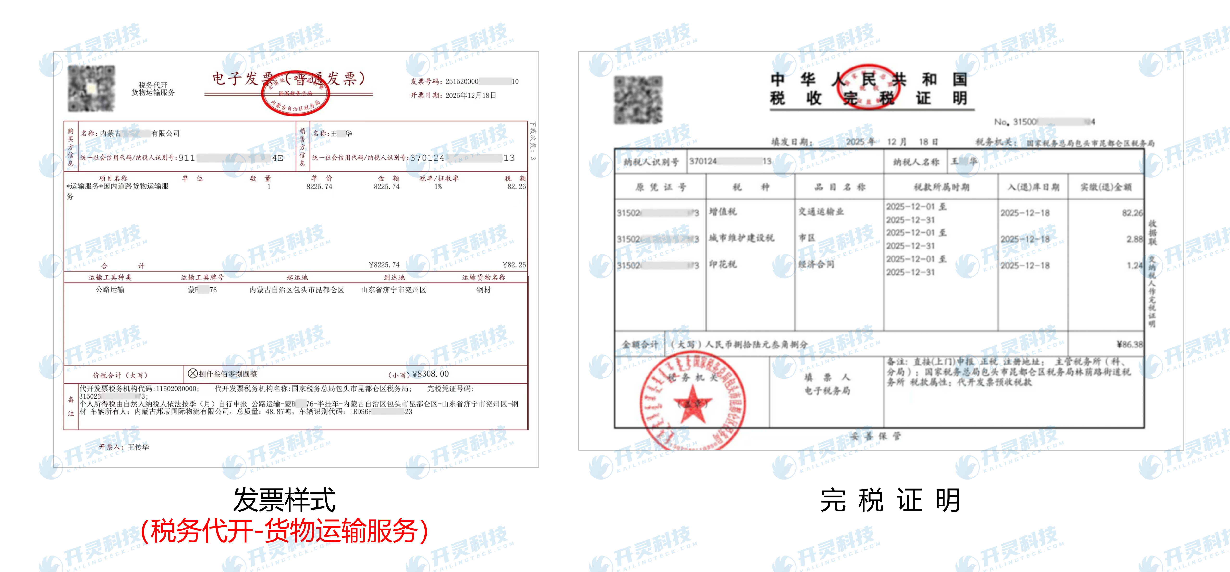 破解网络货运开票难题,开灵科技为撮合平台提供自然人开票解决方案 - 开灵科技