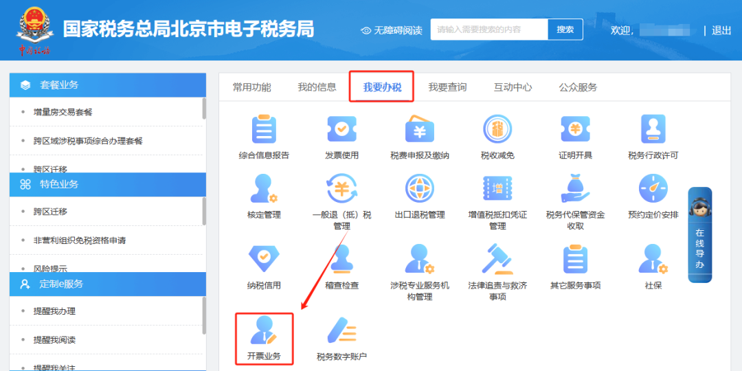 电子税务局操作指南|开具数电发票,在发票开具界面如何添加商品信息? - 开灵科技