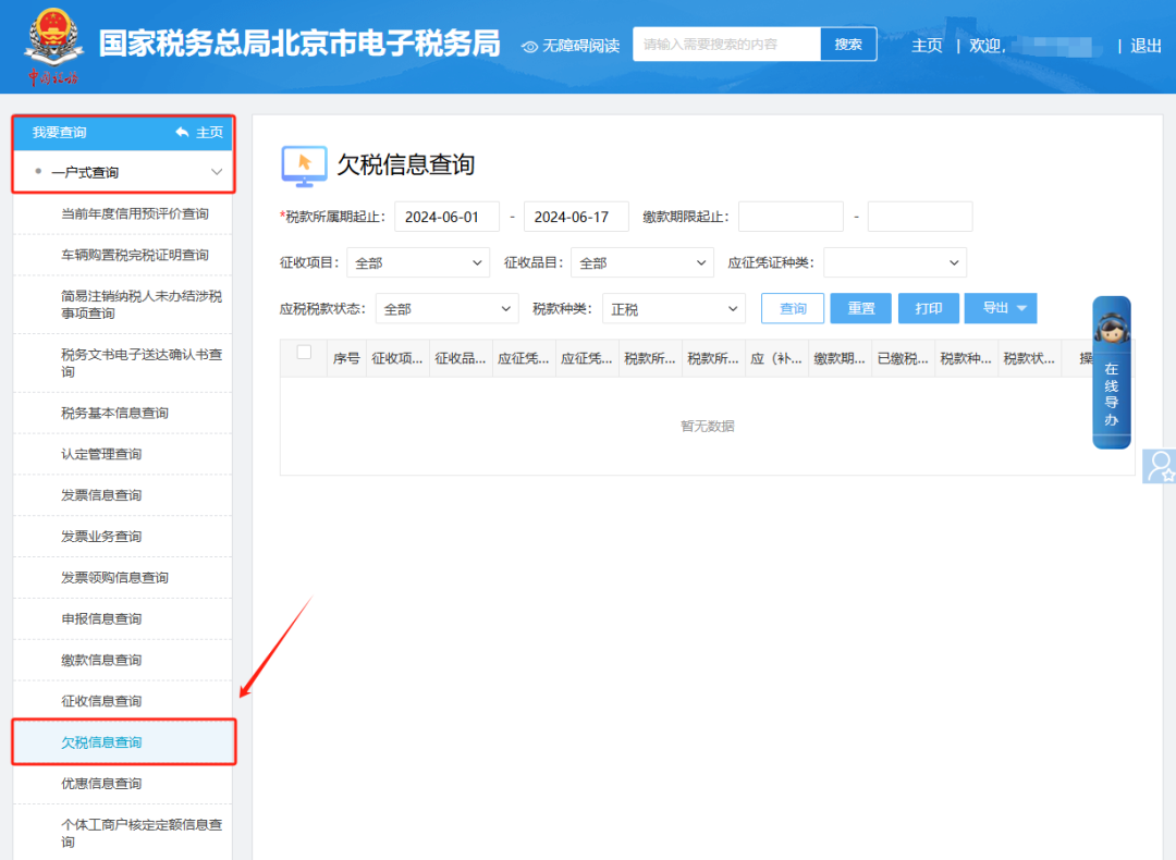 电子税务局操作指南|开具数电发票,在发票开具界面如何添加商品信息? - 开灵科技